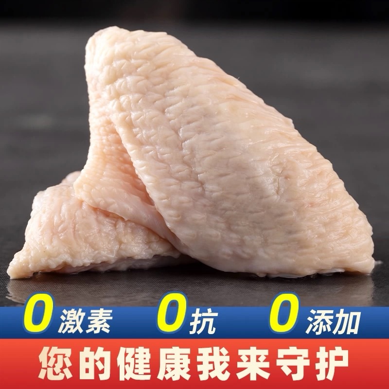 （鸡翅中5斤）农家散养鸡翅中40-50个顺丰京东冷链X 包冰率不含冰