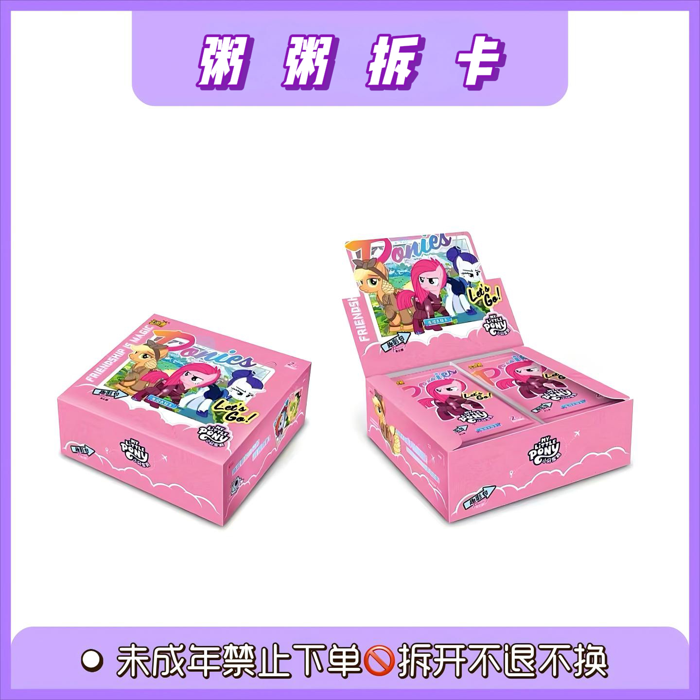 【抓紫薯 非酋】小马宝莉趣影包第一，二，三弹动漫收藏卡牌