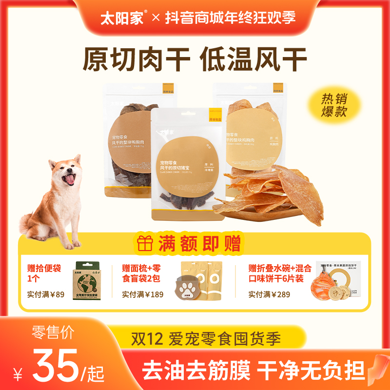 【达人专属】太阳家无添加原切肉干风干鸡肉鸭肉鸭肉干芝士牛肝