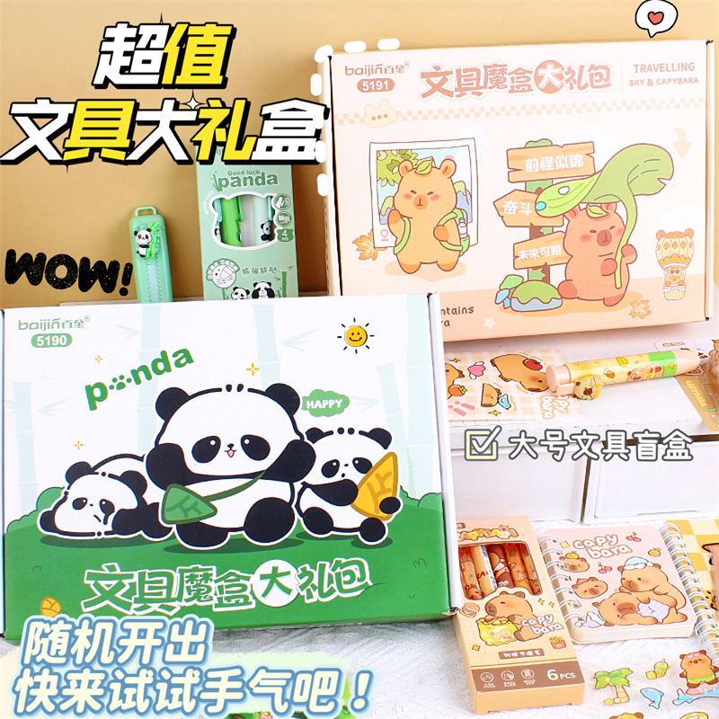 新翼宝开学文具大礼包卡皮巴拉熊猫学生文具套装可爱礼物