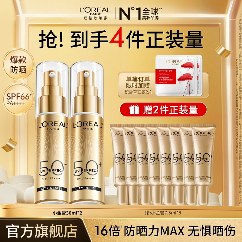 【双11抢先购】抗老防晒欧莱雅小金管小银管防晒紫外线中秋节礼物