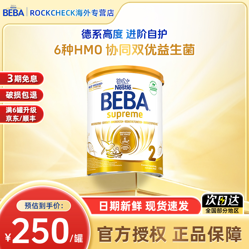 【雀巢贝巴至尊2段】德国官方正品婴幼儿奶粉6-12月二段进口800g