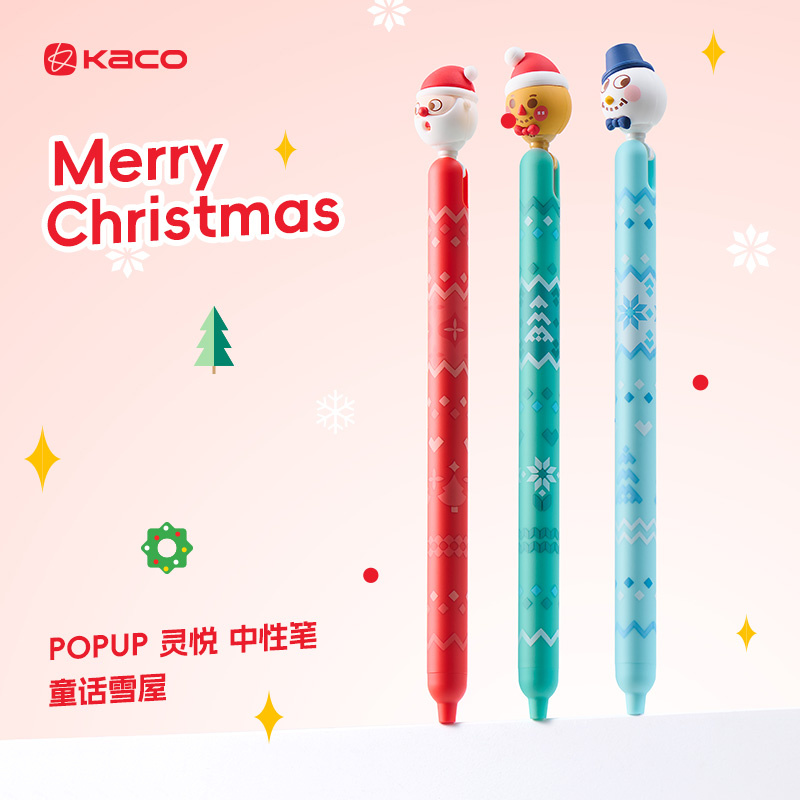 【KACO圣诞节限定】灵悦童话雪屋中性笔解压学生书写刷题圣诞礼物