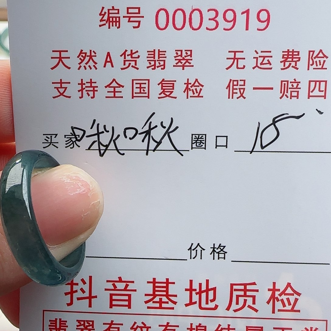 【闪购商品】翡翠戒指未镶嵌啾**?翡翠