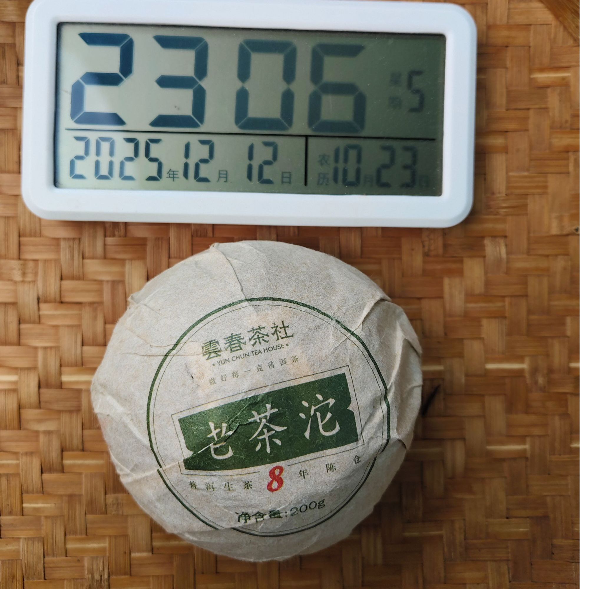 【1286号】2007年秧塔料2015年压制 老沱茶 春 普洱茶生茶 12月12日