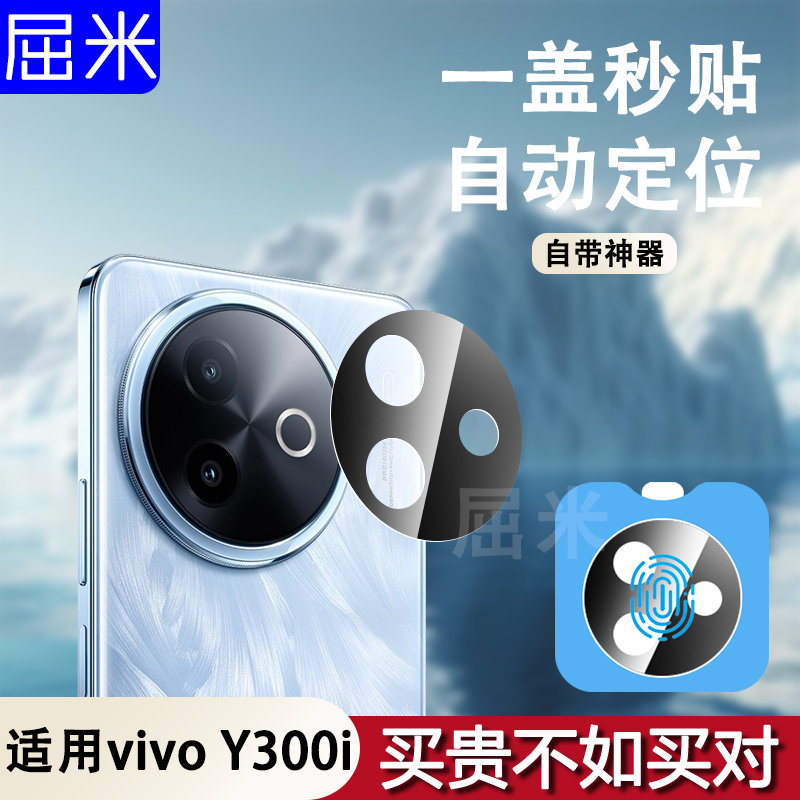适用于vivoy300i镜头膜y300i镜头保护膜后置摄像头全包防摔钢化膜