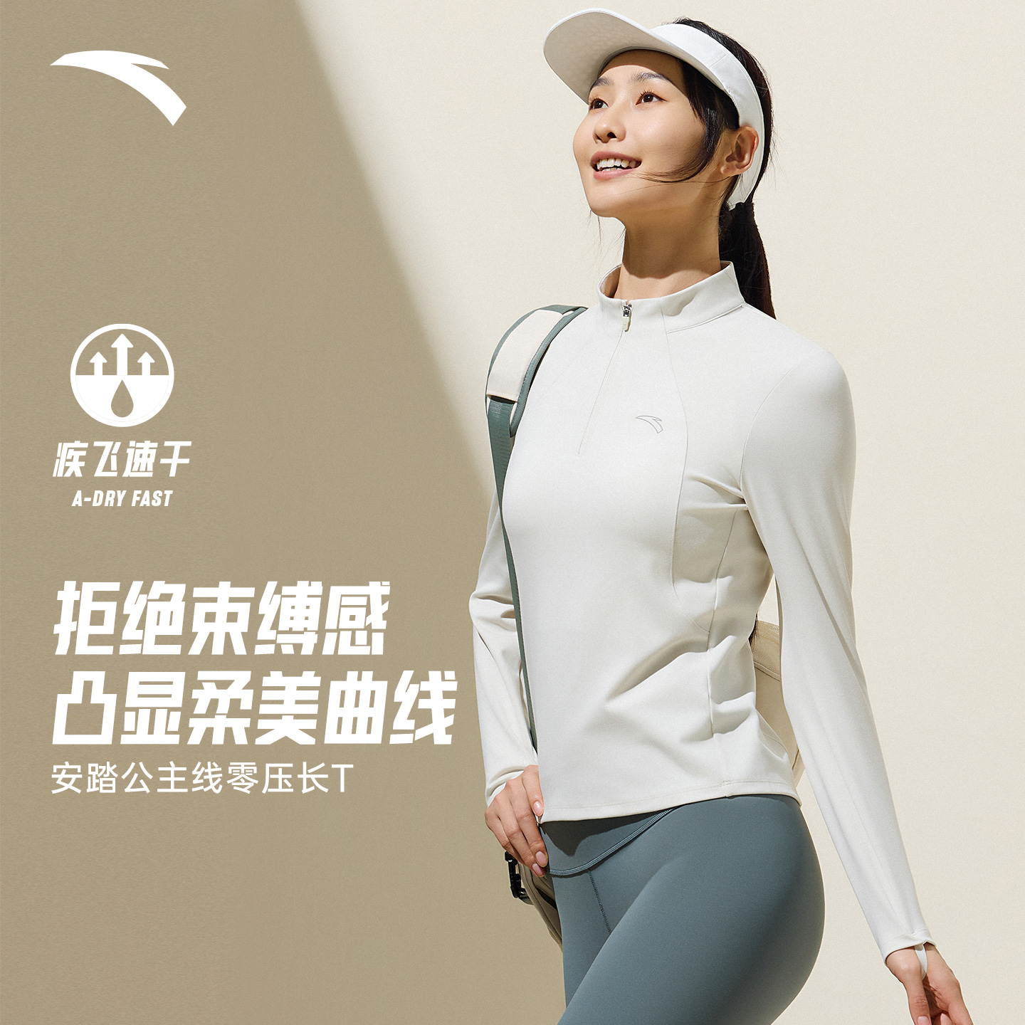 【安踏】零压T丨公主线修身长袖半拉链t恤女款秋季速干衣通勤运动