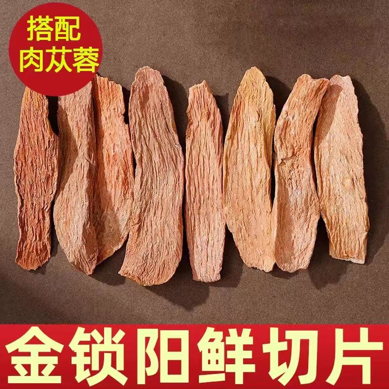 （J） 内蒙古野生锁阳片，正品内蒙古发货