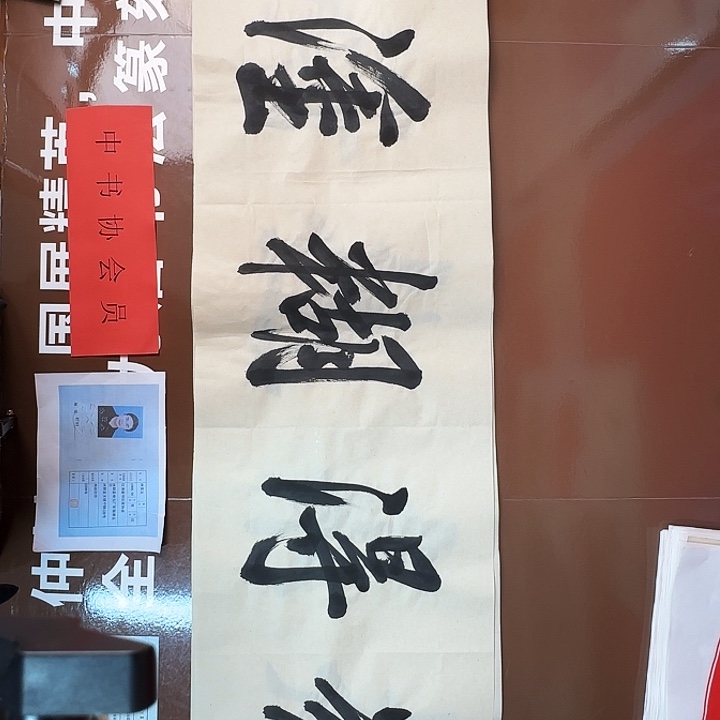 书法书法作品多次获奖