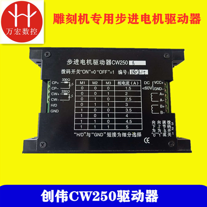 雕刻机57/86步进电机驱动器 创伟CW250高性能步进驱动 正品包邮