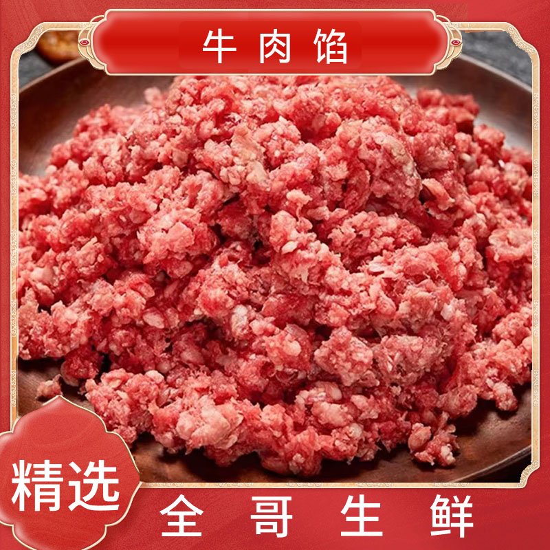 【牛肉馅】 国产清真 牛肉馅 饺子肉馅 3斤顺丰包邮