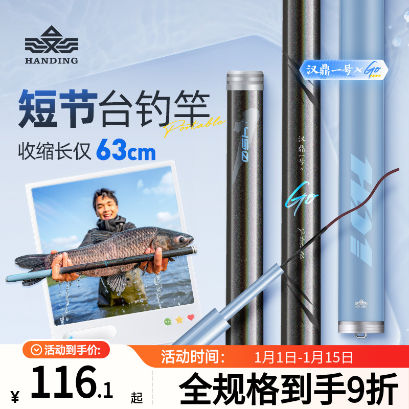 汉鼎一号短节便携台钓竿微物便携超轻超硬鱼竿台钓竿短节钓鱼用具