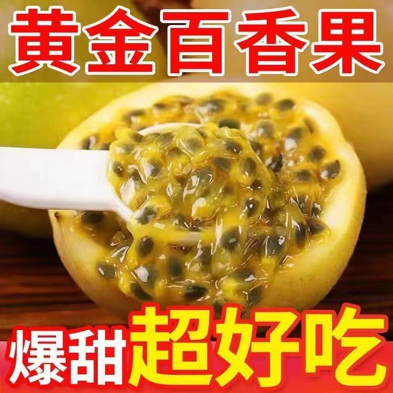 正宗钦蜜9号新鲜大果树上熟整箱孕妇应季水果现摘黄金百香果