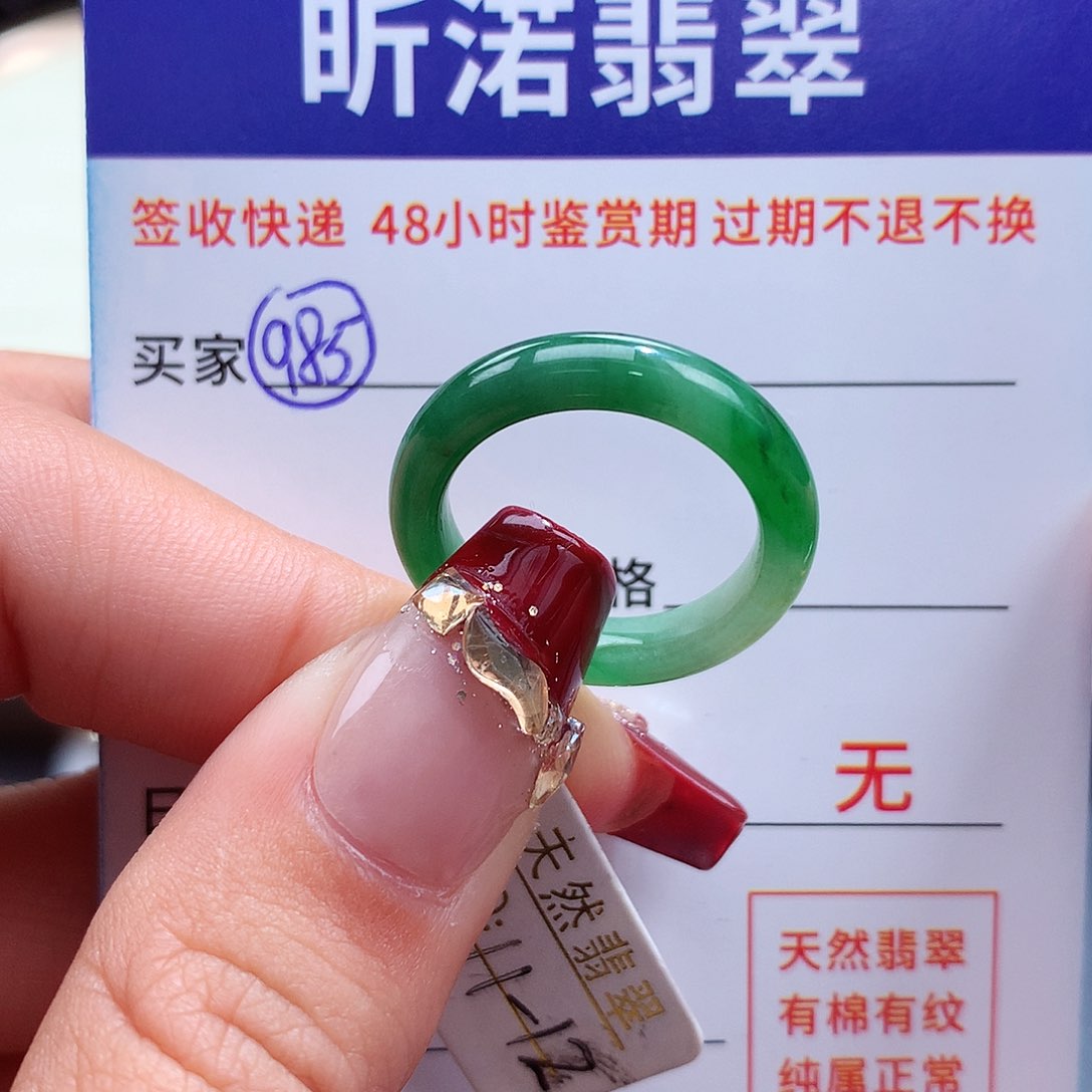 翡翠戒指未镶嵌11 12圈
