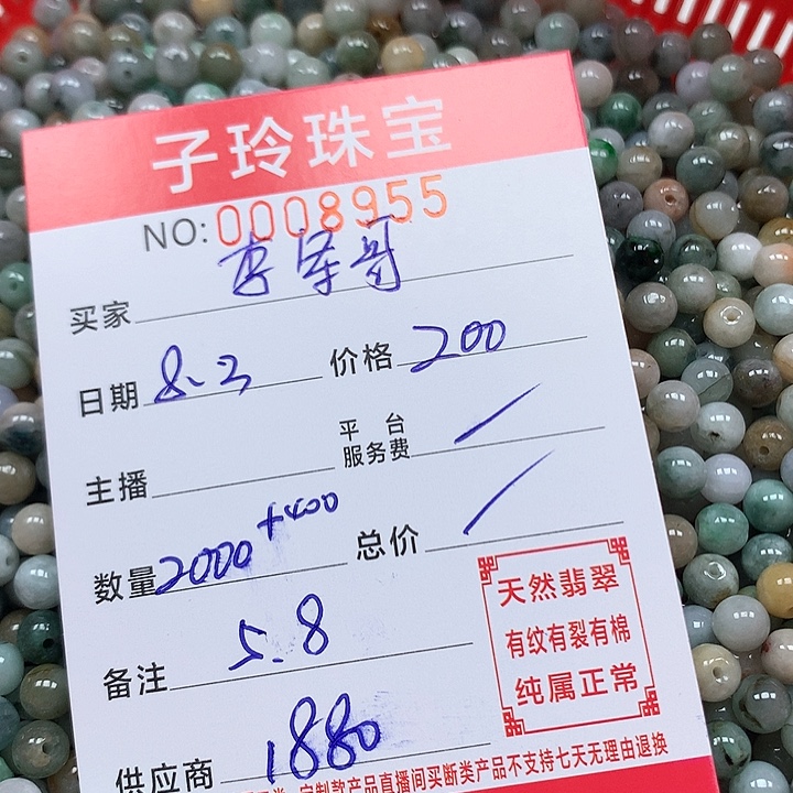 李***哥翡翠散珠珠子。