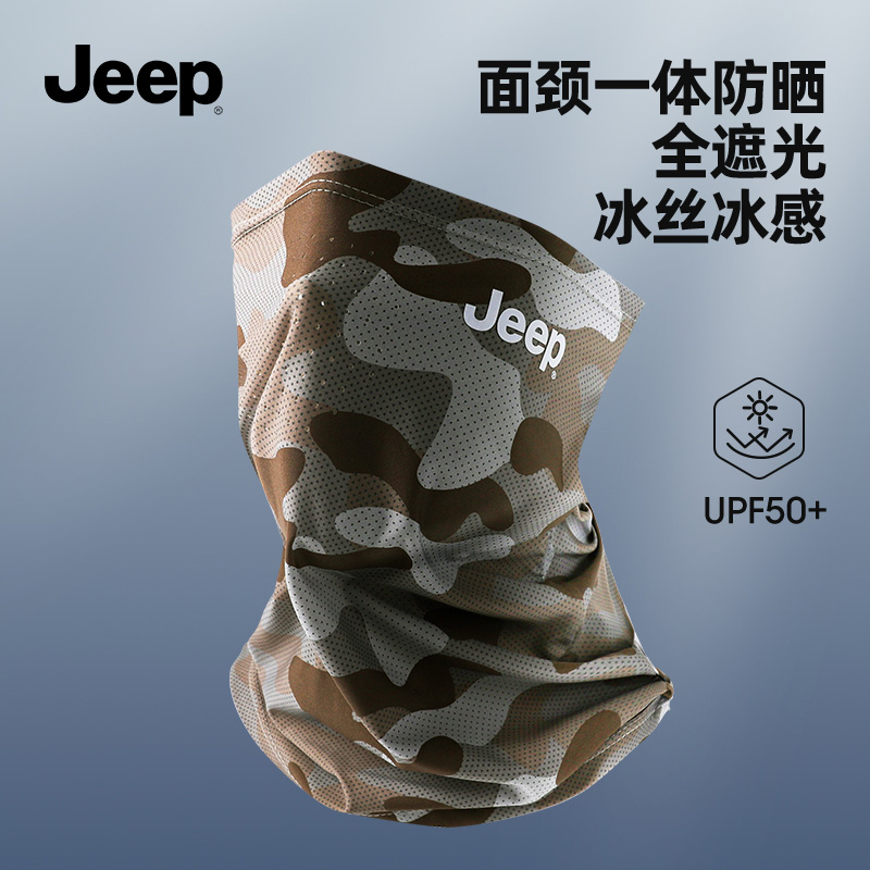 Jeep防晒面罩冰丝口罩护颈脖子脸罩夏季防紫外线户外钓鱼骑行面罩