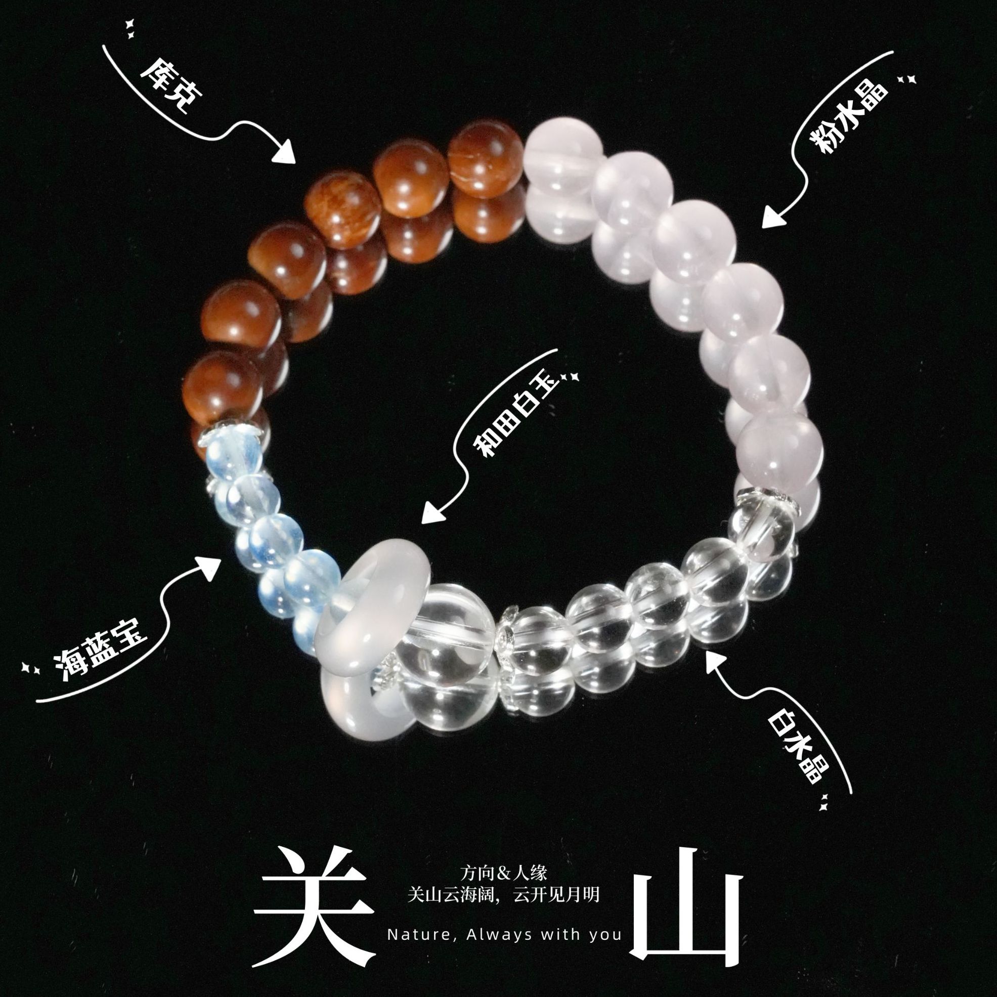 白驹「关山」原创设计水晶手串手链