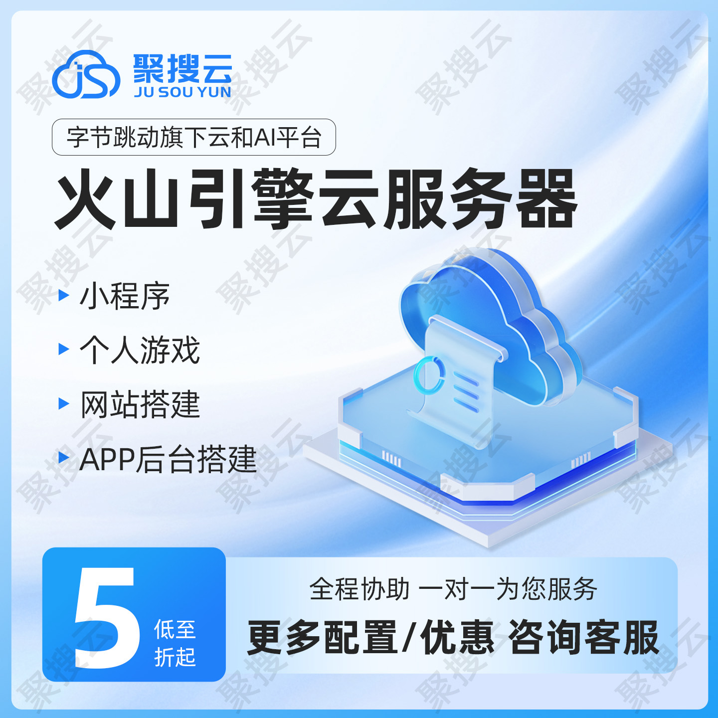 火山引擎云服务器 字节跳动旗下云服务器小程序个人游戏网站搭建 