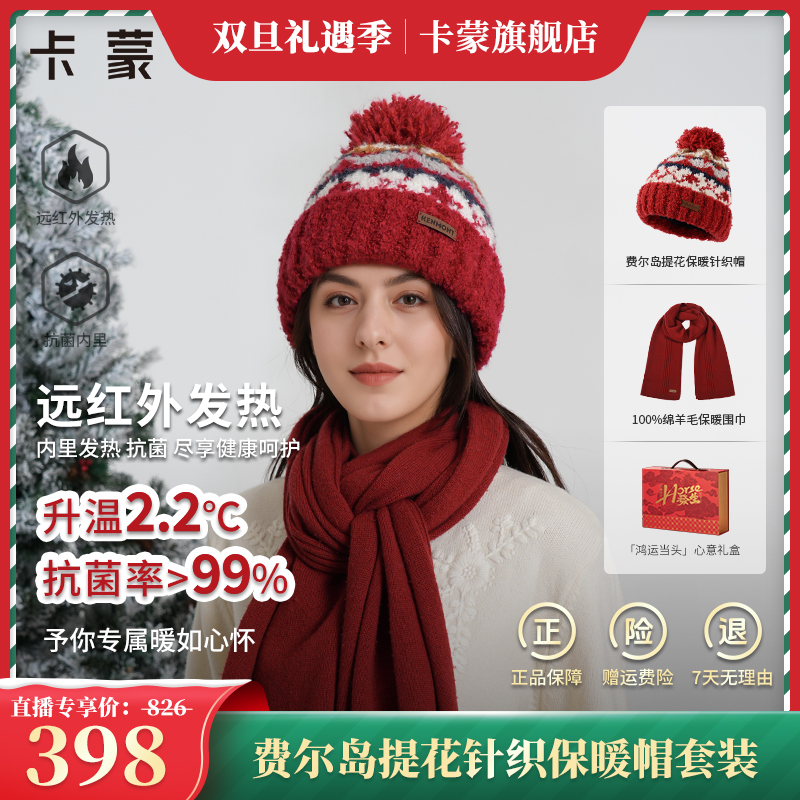 kenmont/卡蒙【双旦温暖套装】女士绒帽加绒秋冬羊驼毛纱线撞色