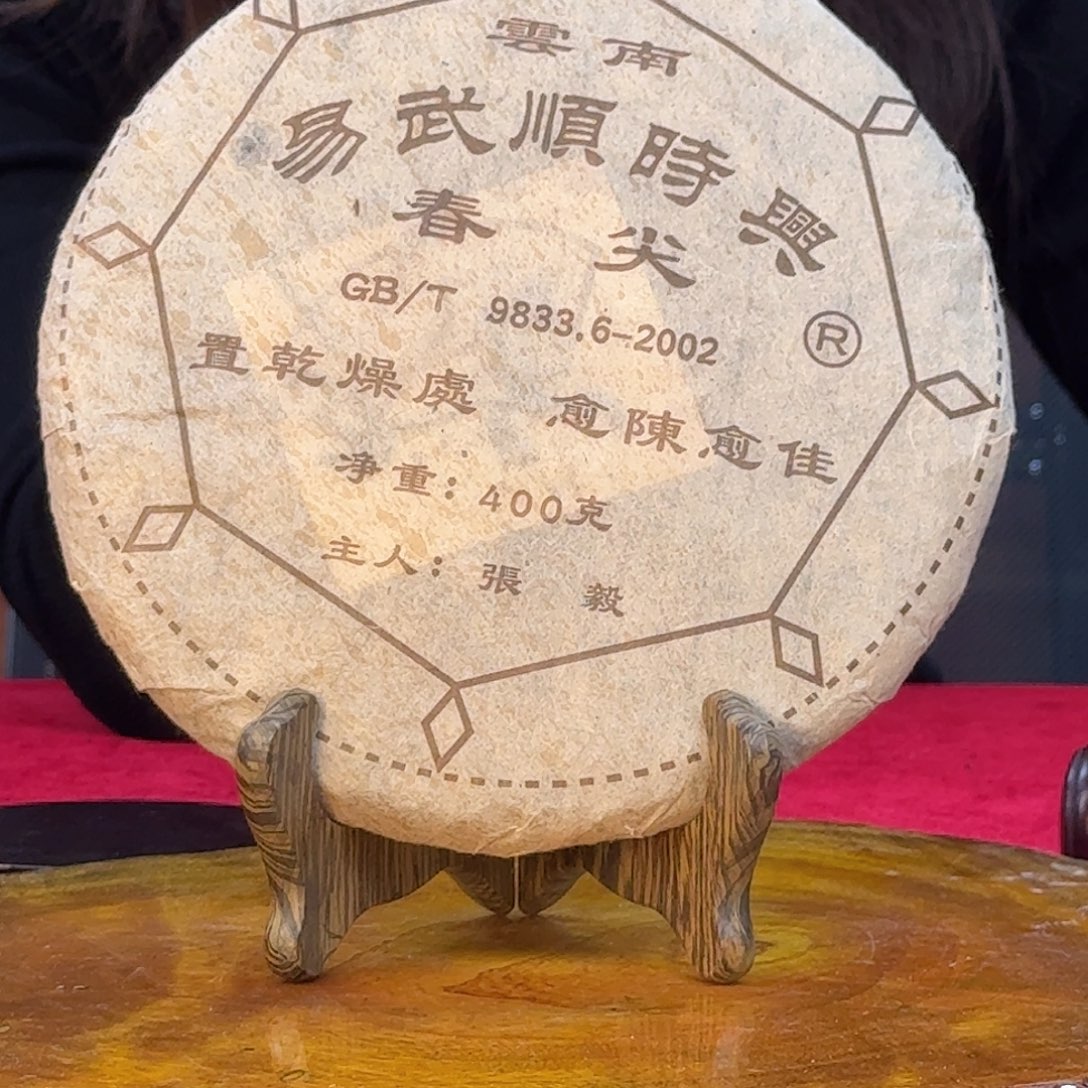 易武顺时兴春尖400g专制