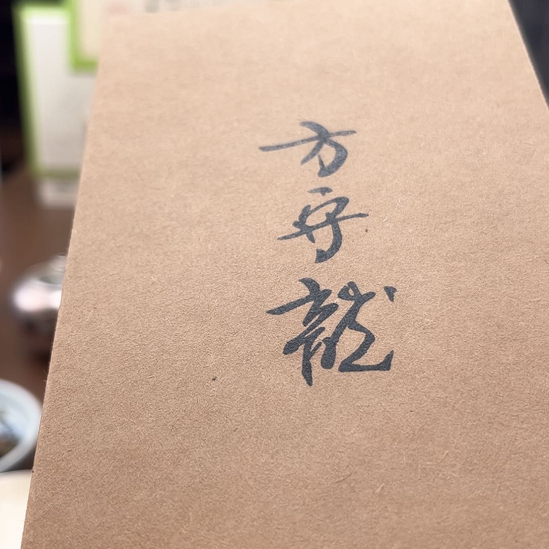 杯三年陈二级牡丹30g