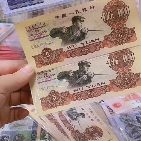 第三套人民币碳黑2⃣️连号05-06