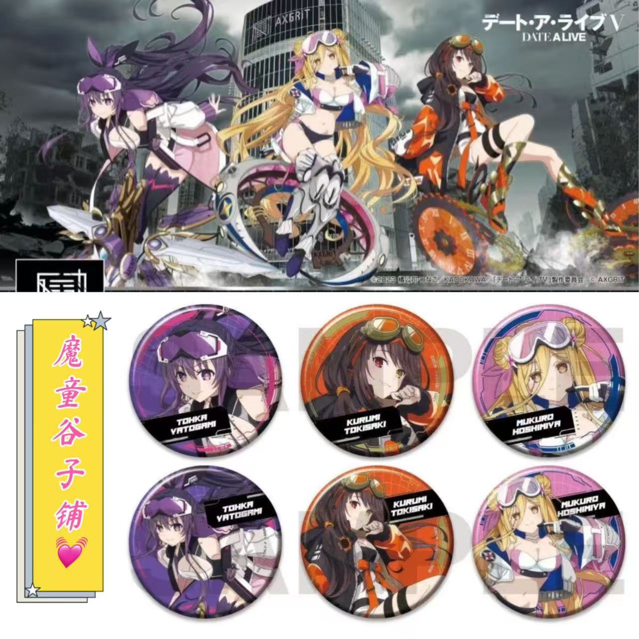 【现货】约会大作战萌果酱吧唧 涩谷书店场贩吧唧徽章 正版日谷代拆