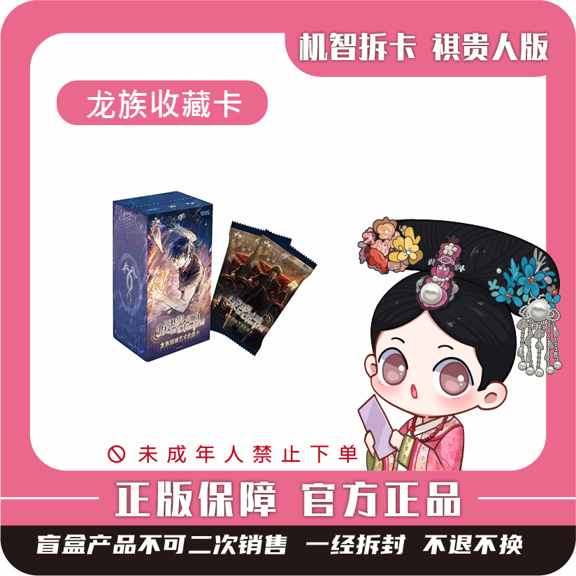 GOODSWAVE【龙族】-灰烬余响系列插画艺术收藏卡-潮玩盲盒收藏卡牌