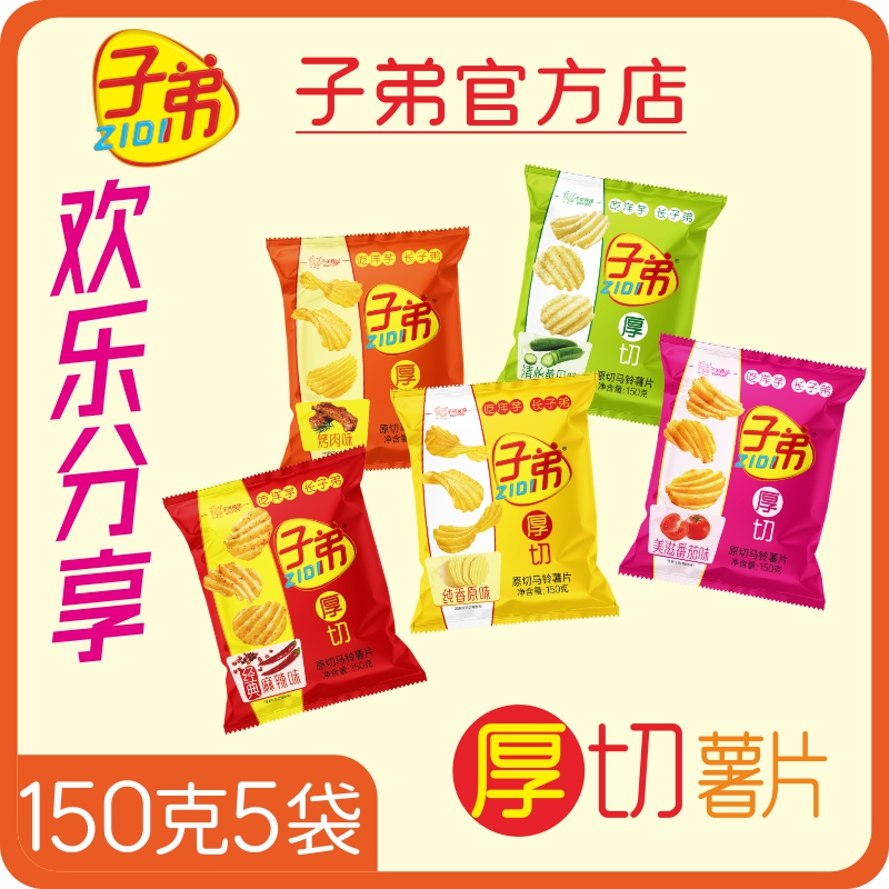 【厚切薯片150g】云南子弟薯片大包装露营学校追剧解馋办公零食