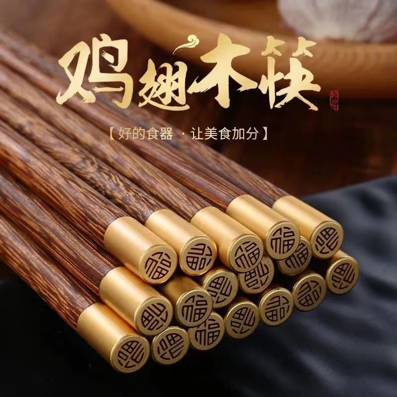 【逸园】红檀木实木福字筷子与鸡翅木实木福字筷子10双装/20双装
