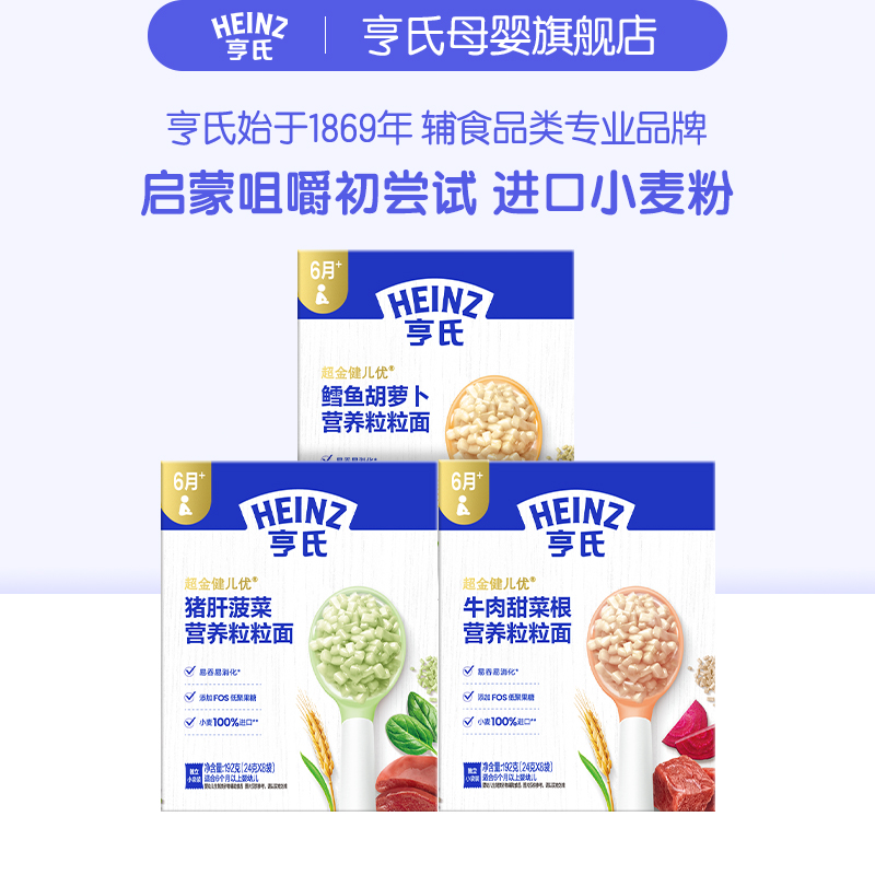 Heinz/亨氏亨氏粒粒面 儿童辅食 宝宝碎碎面条6-12个月192g*3盒