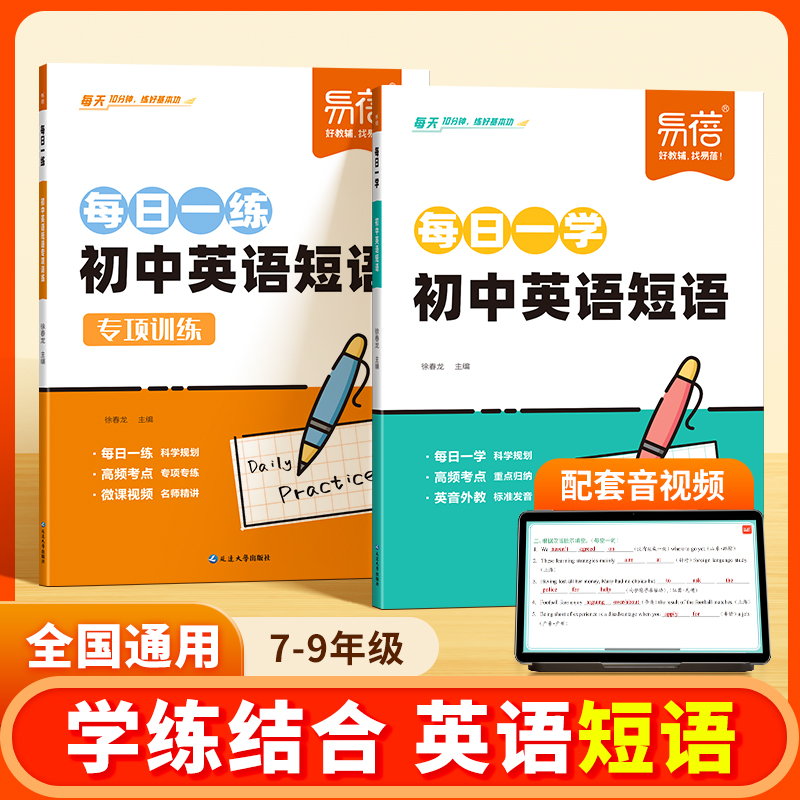 【易蓓】初中英语短语每日一学每日一练