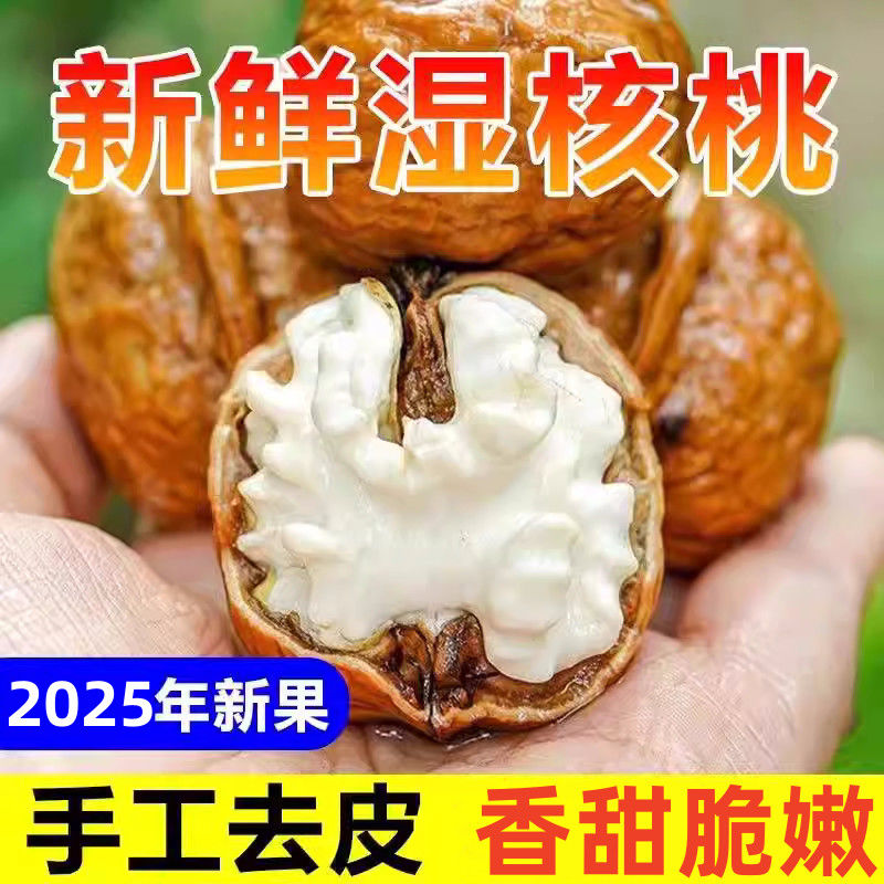  云南新鲜去青皮湿核桃去青皮鲜核桃嫩核桃鲜核桃薄皮核桃3/5斤
