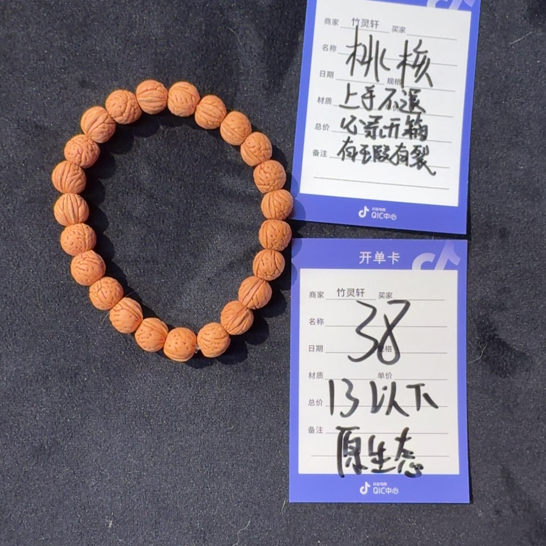 手串桃核13以下尺寸桃核