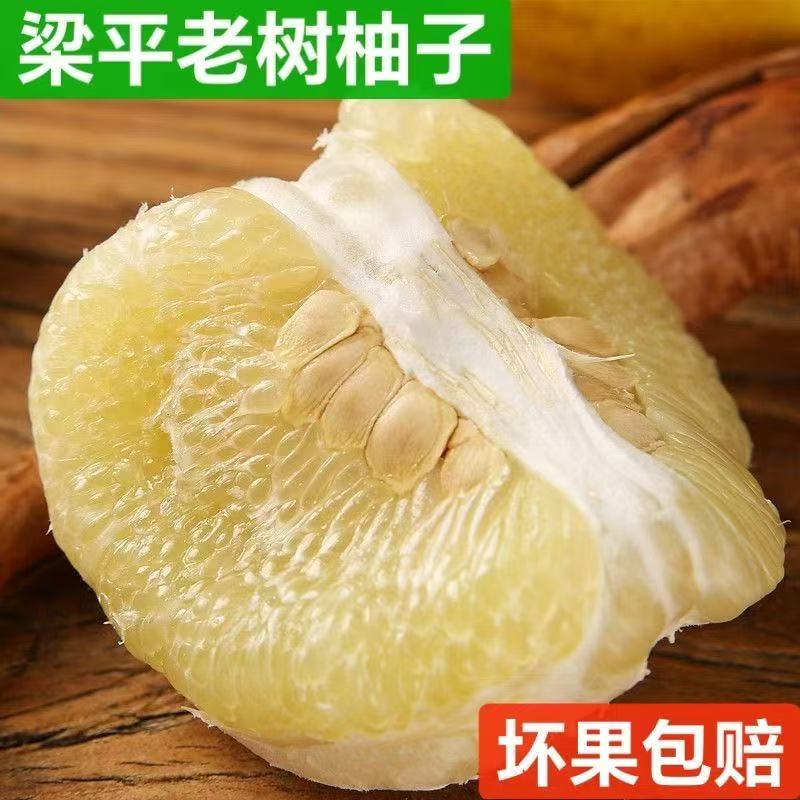 白心柚子梁平麻柚当季时今水果重庆特产梁平柚子新鲜水果