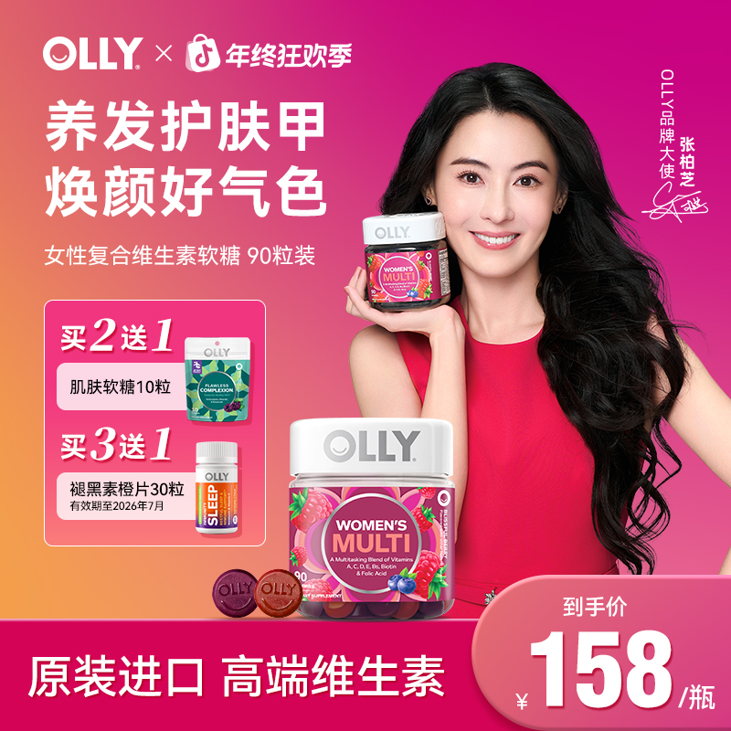 【90粒大规格】OLLY发肤甲软糖复合维生素C叶酸生物素烟酰胺成人