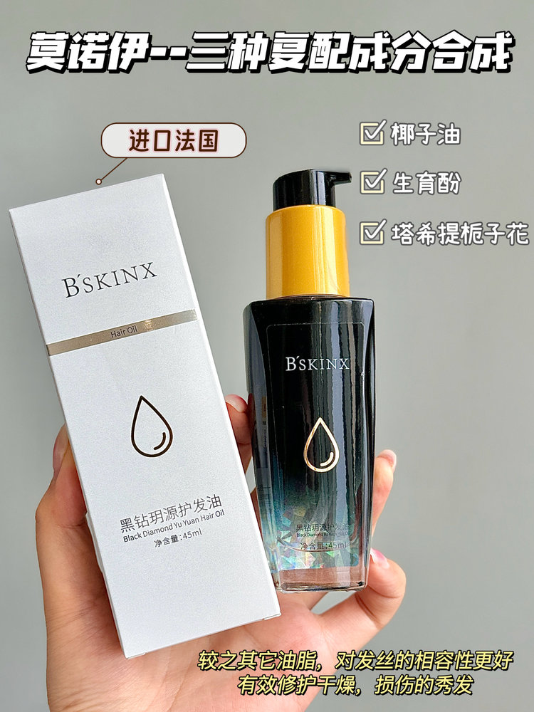 法国 B'SKINX润发精油 护发精油 改善毛躁免洗护理修护顺滑