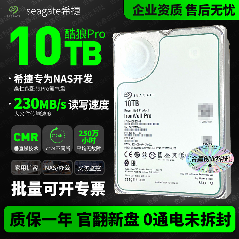 未拆封 seagate/希捷 希捷10TB酷狼PRO垂直阵列NAS服务器官方R盘