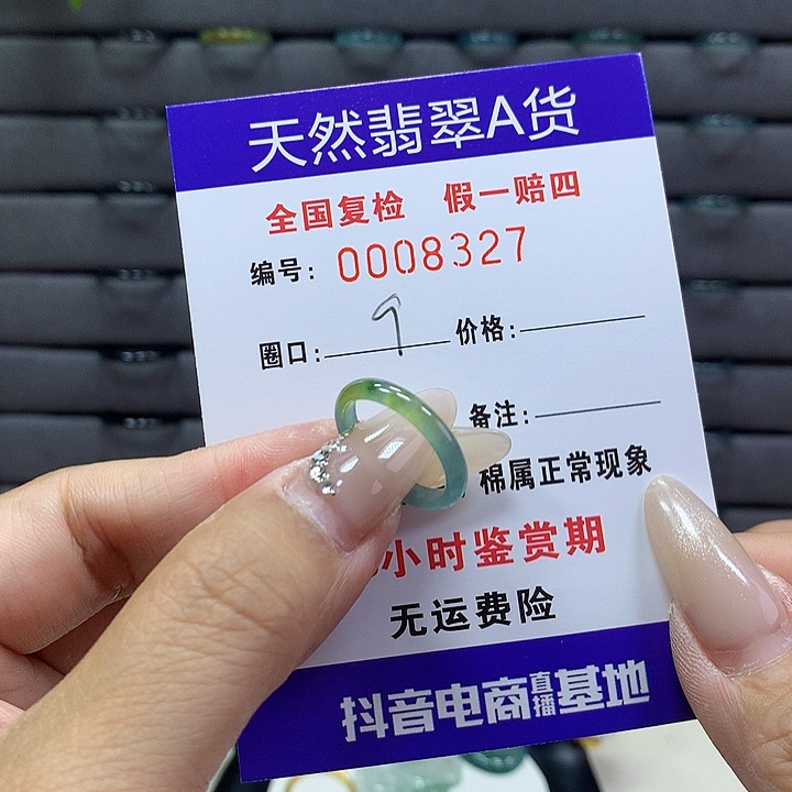 翡翠戒圈未镶嵌     8327