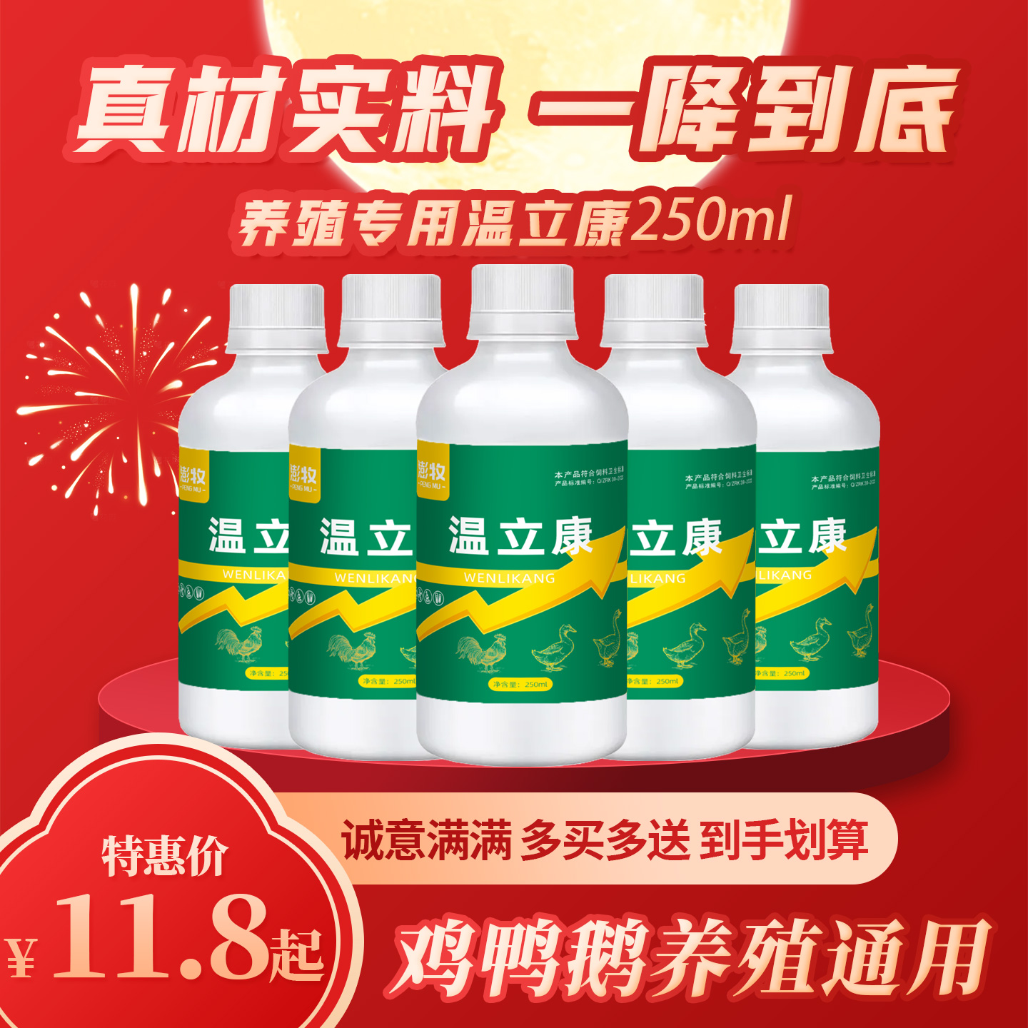 温立康【多拍多省】鸡鸭鹅鸽子鹌鹑家禽养殖适用饲料添加剂工厂直发