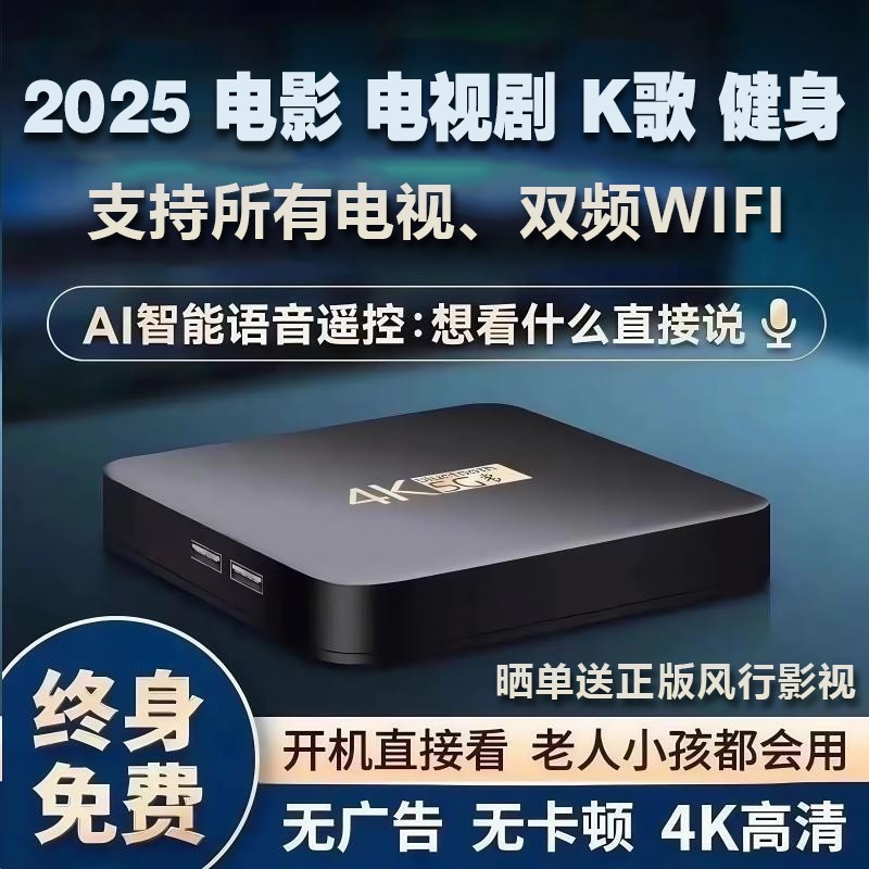 机顶盒2025新款智能网络机顶盒高清电视盒子家用无线投屏播放器