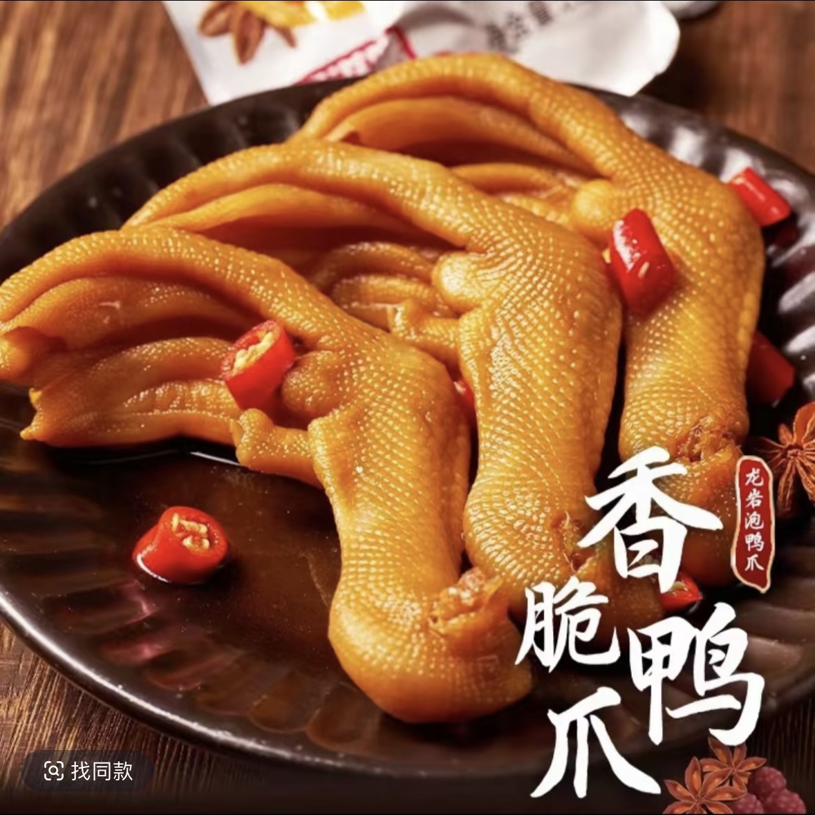 博滋味Y龙岩泡鸭掌带筋30克大爪香脆鸭掌今好佳追剧零食开袋即食