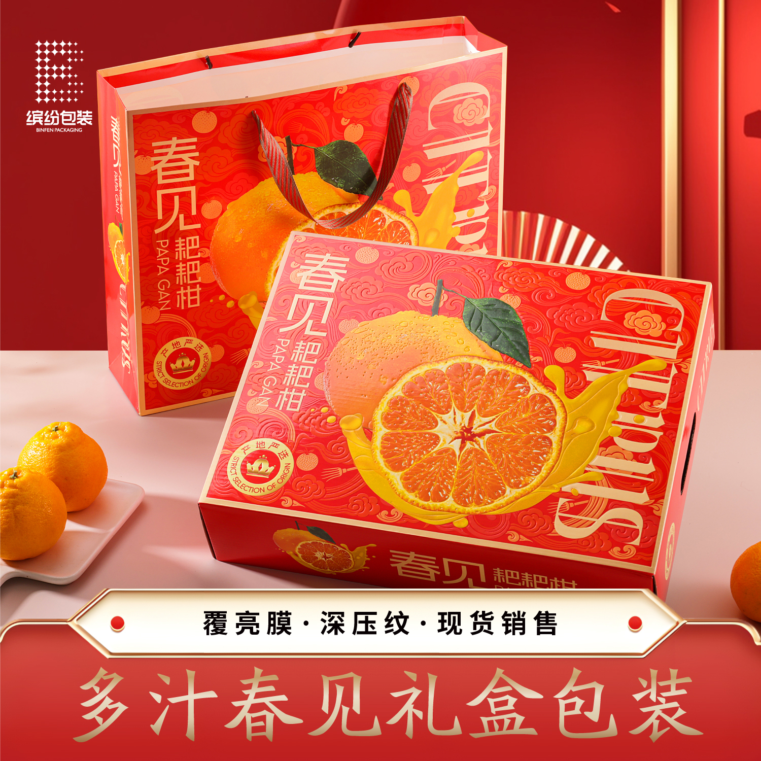 精品春见耙耙柑包装盒12枚装礼品盒空盒天地盖手提袋工厂直发礼盒