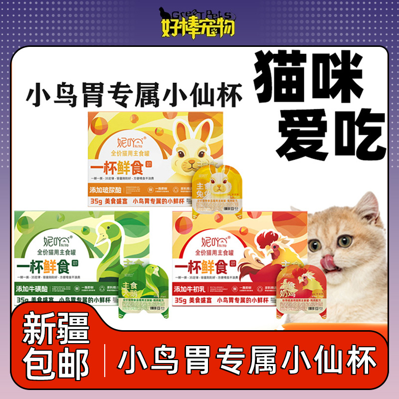 妮吖餐盒全阶段宠物汤包猫用主食罐发腮掰掰杯小鲜杯成幼猫犬通用