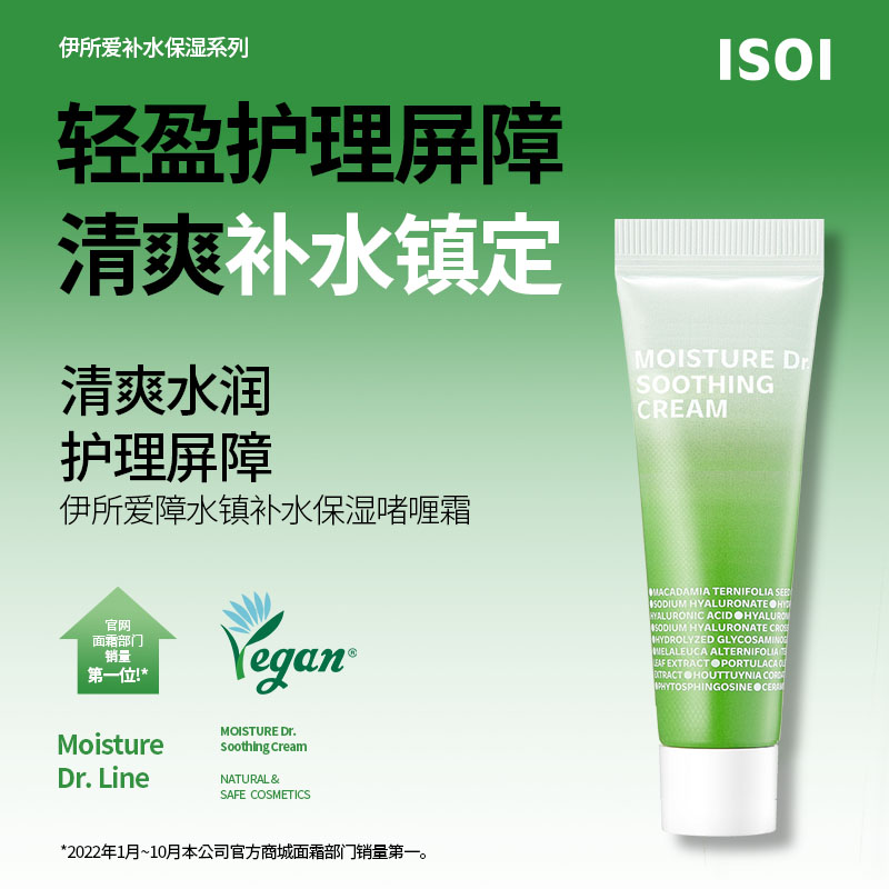 韩国ISOI伊所爱补水保湿啫喱霜紧致滋润清爽控油修护干皮肌肤泛红