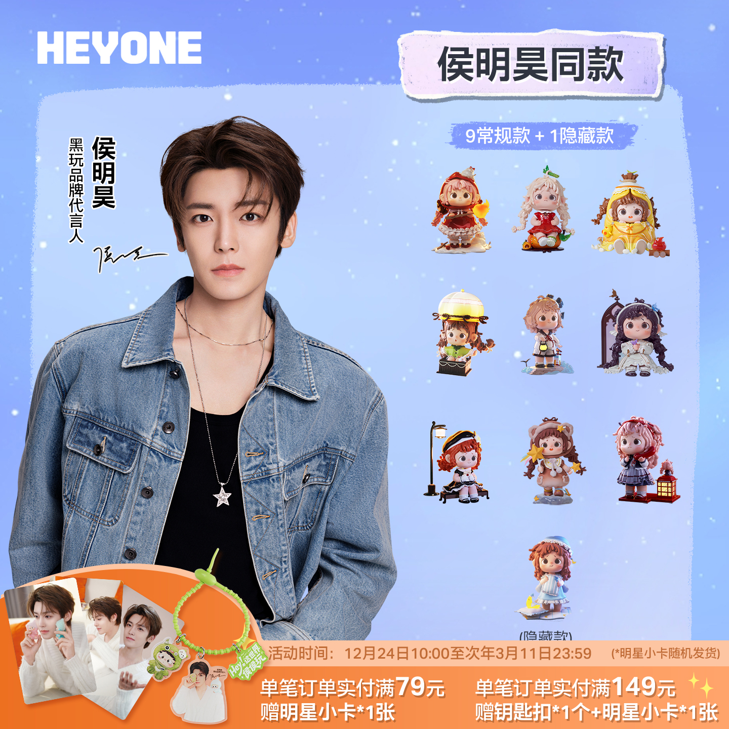 【侯明昊同款】Heyone黑玩芙芙-夜幕下的微光之城系列潮玩手办盲盒