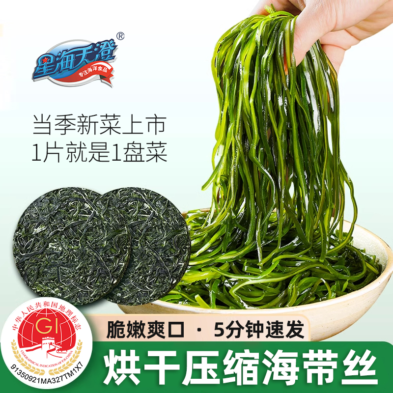 【洪天明专属】霞浦压缩海带丝脆嫩爽滑烘干泡发凉拌即食干货商用