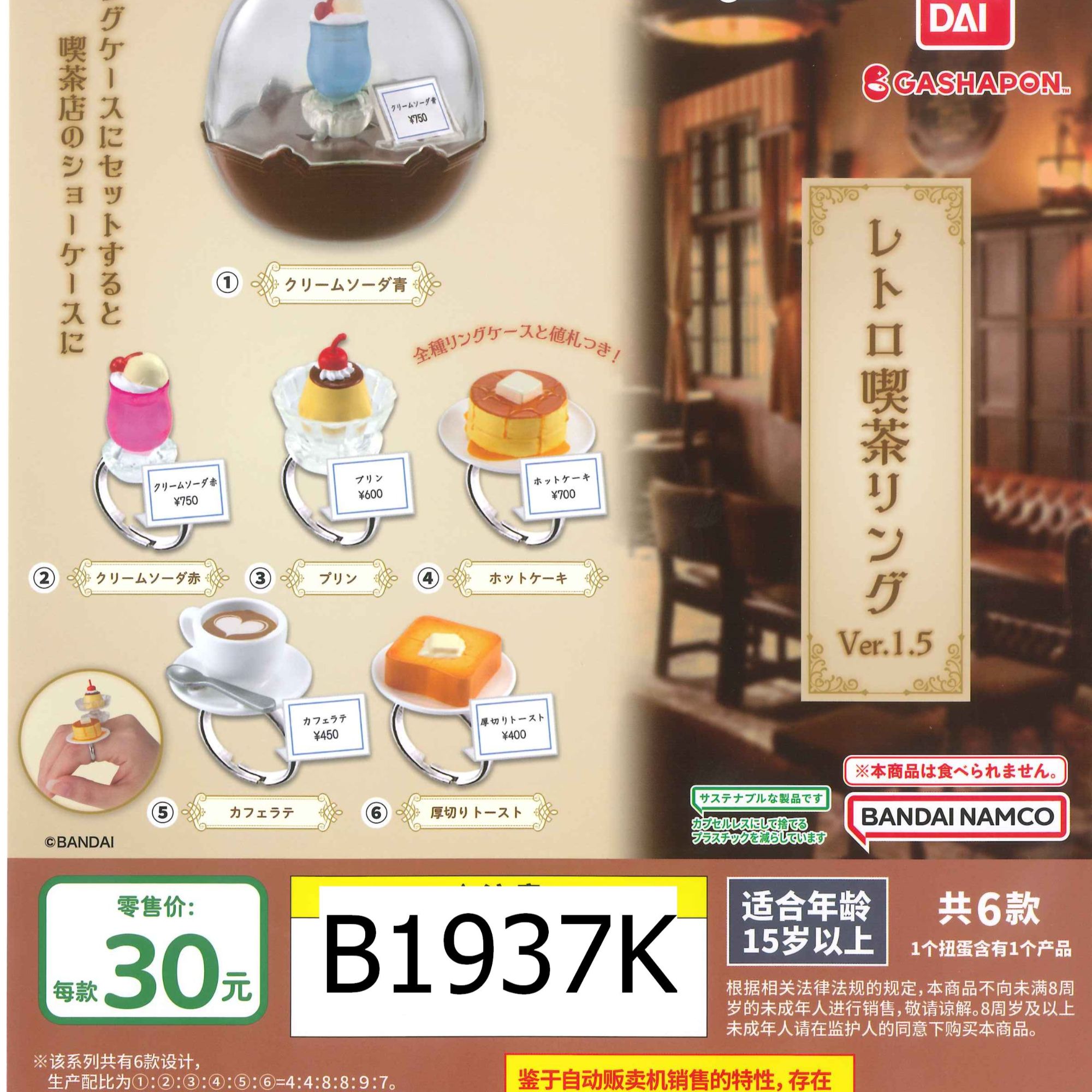 俐噢玩具咖啡厅甜点造型戒指扭蛋