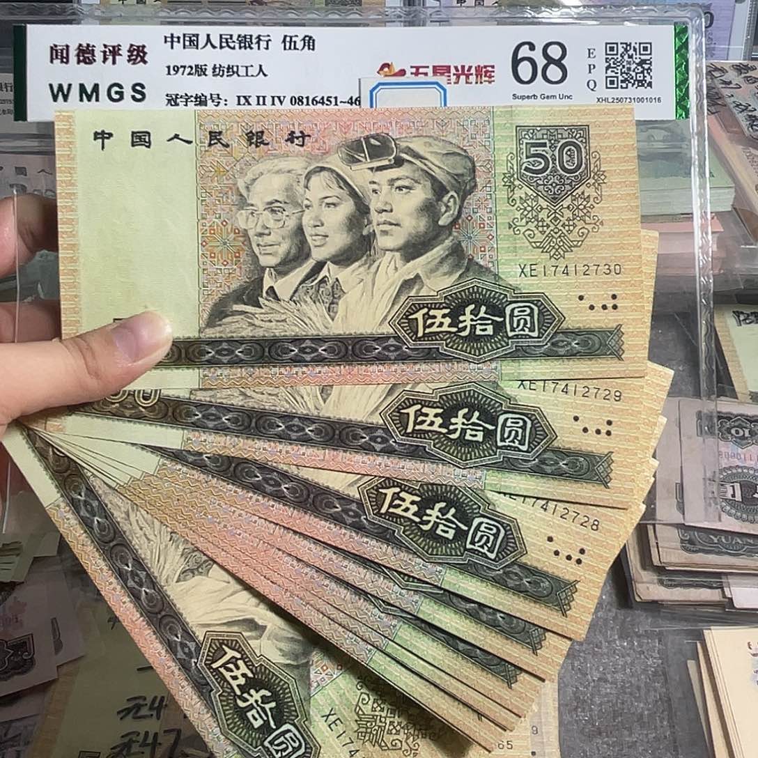 90年50。 十张连号。全新原票。 保真