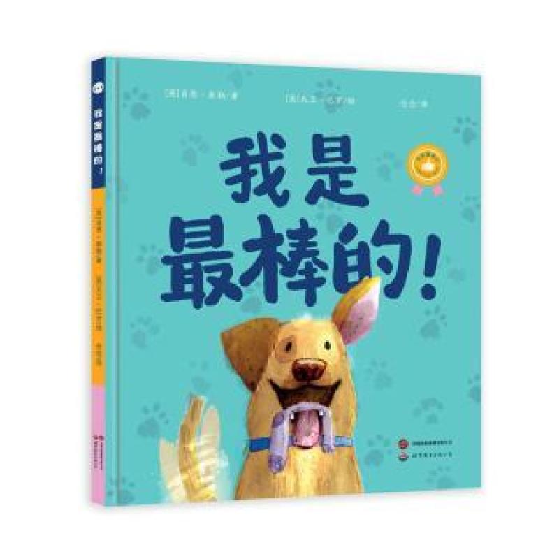正版 我是的！  (英) 肖恩·泰勒  (Sean Taylor) , 著 97875272